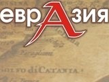 Евразия, гостиница